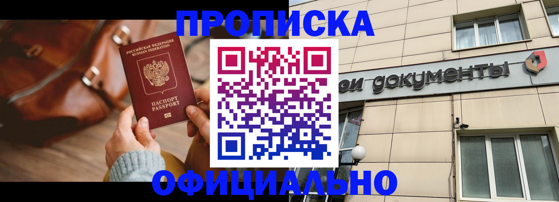 временная регистрация купить в Алтайском крае
