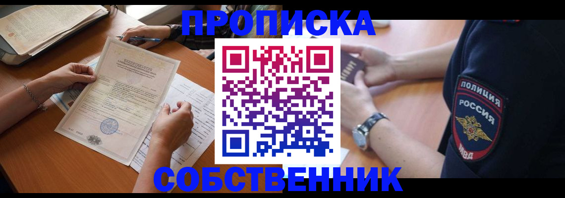 временная регистрация поиск в Алтайском крае